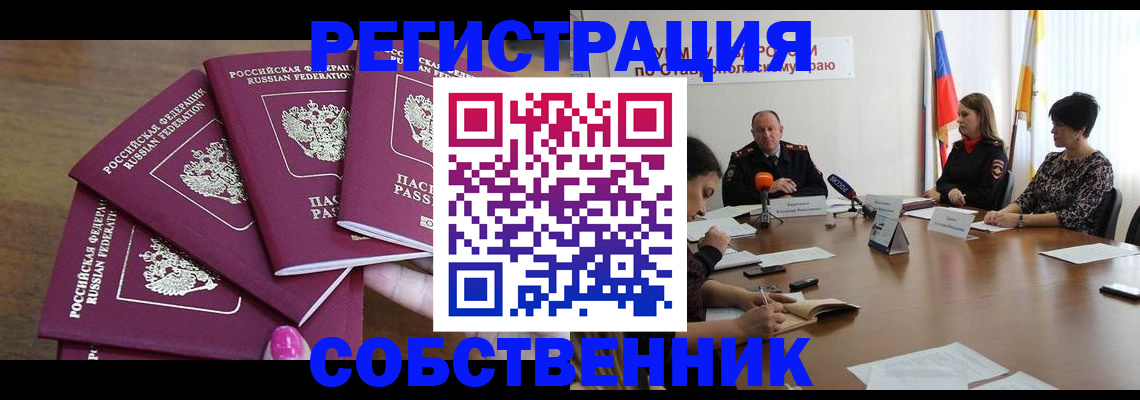 прописка ребенка в Светлогорске