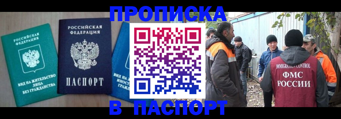 временная регистрация в Светлогорске