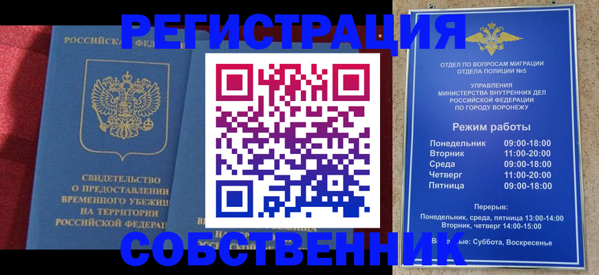 прописка штамп в Светлогорске