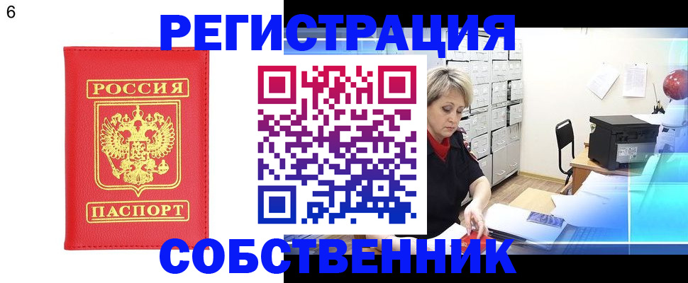 временная регистрация поиск в Светлогорске