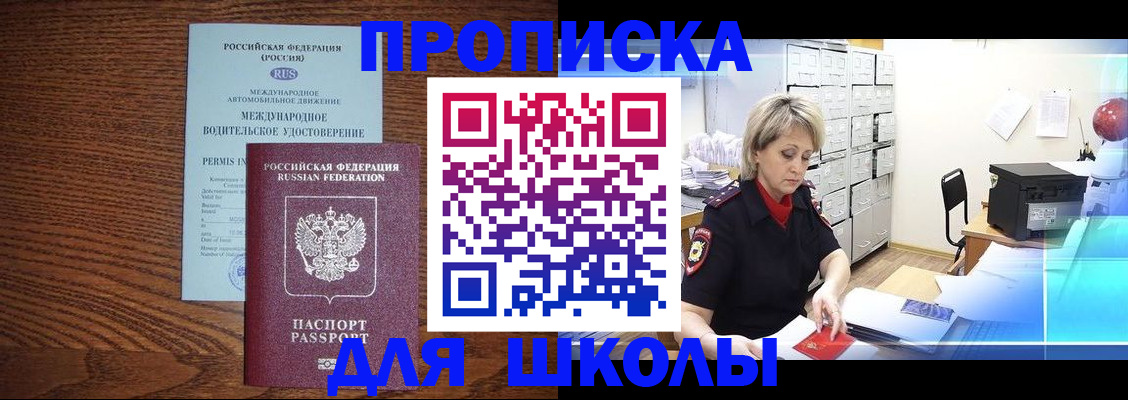 временная регистрация собственник в Светлогорске
