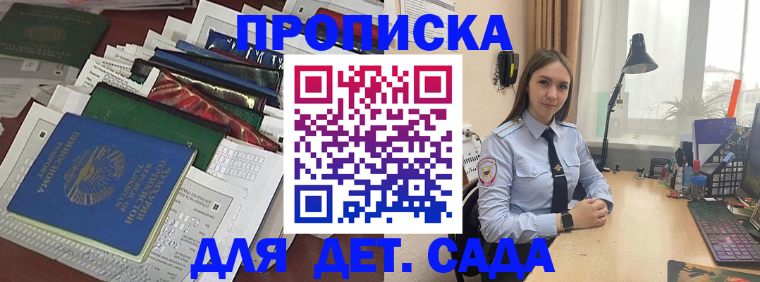 временная регистрация купить в Светлогорске