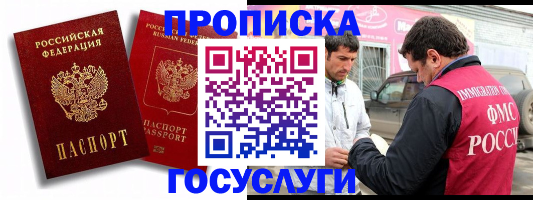прописка для военкомата в Светлогорске